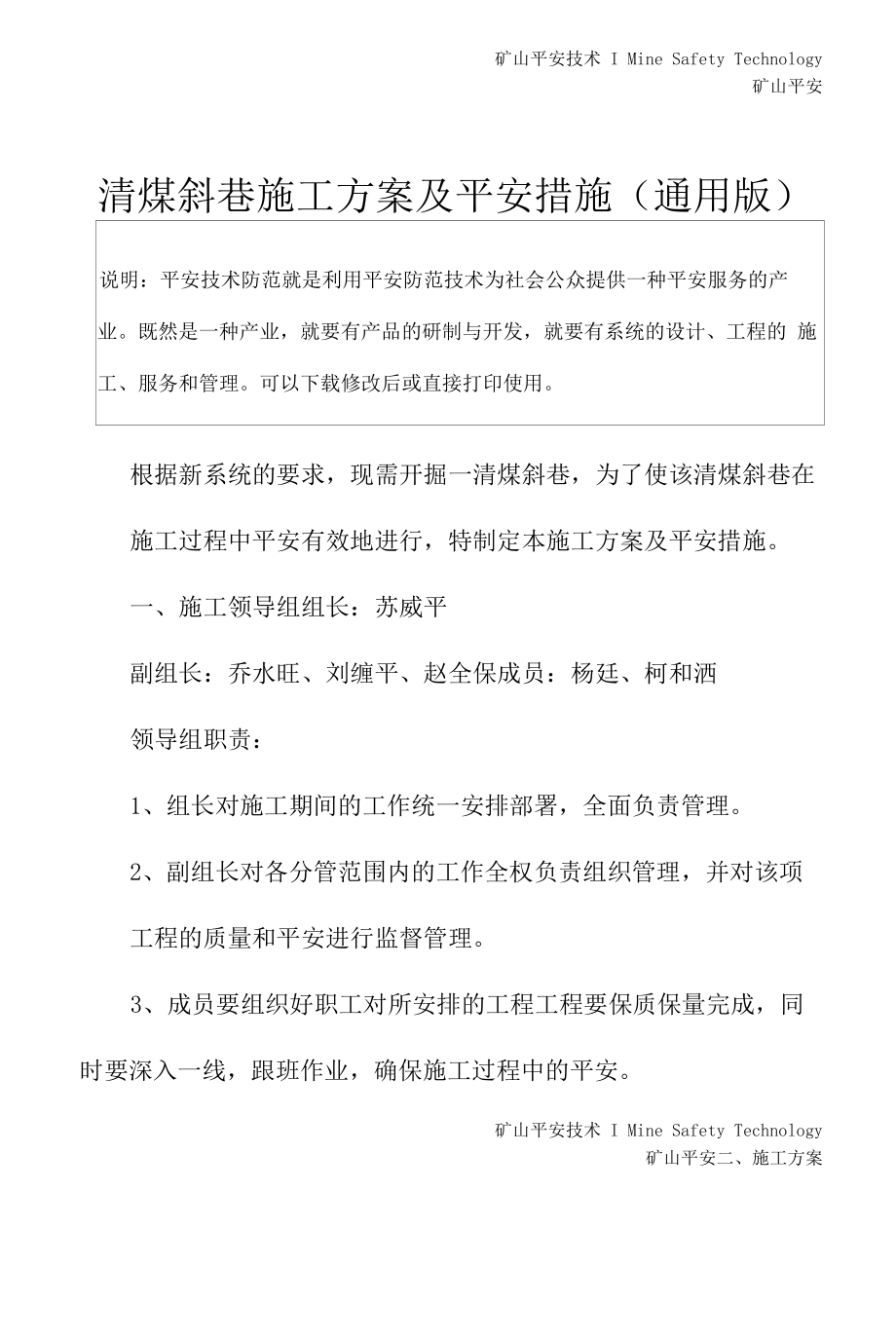 清煤斜巷施工方案及安全措施(通用版).docx_第2页