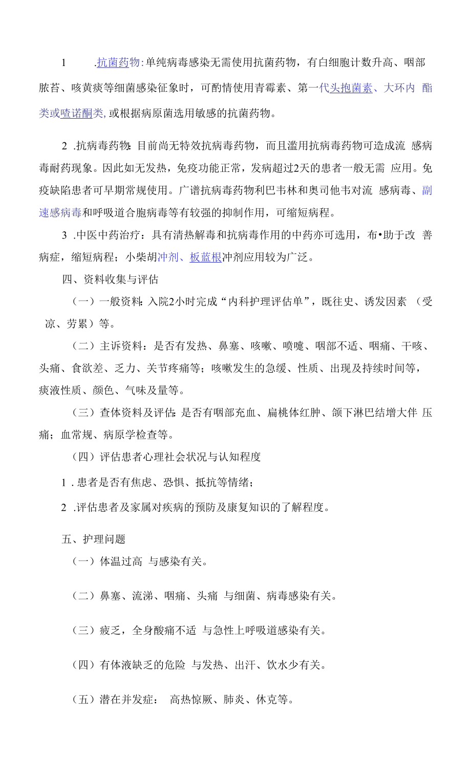 急性上呼吸道感染的护理.docx_第2页