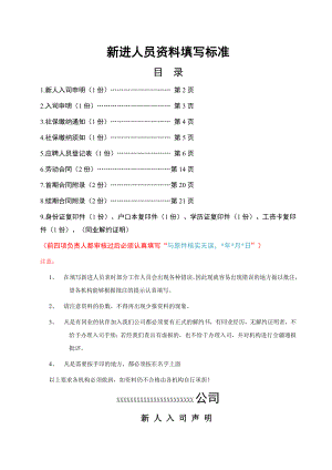 公司应聘入职人员登记表.docx