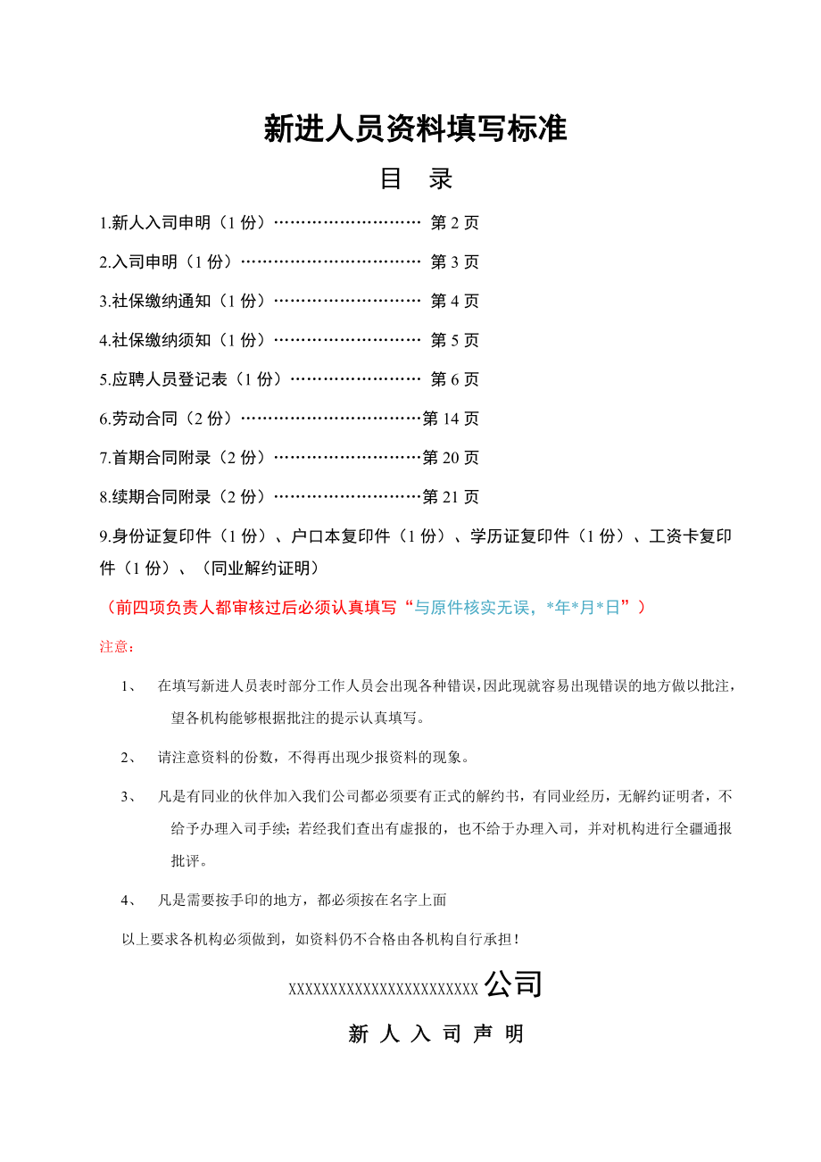 公司应聘入职人员登记表.docx_第1页