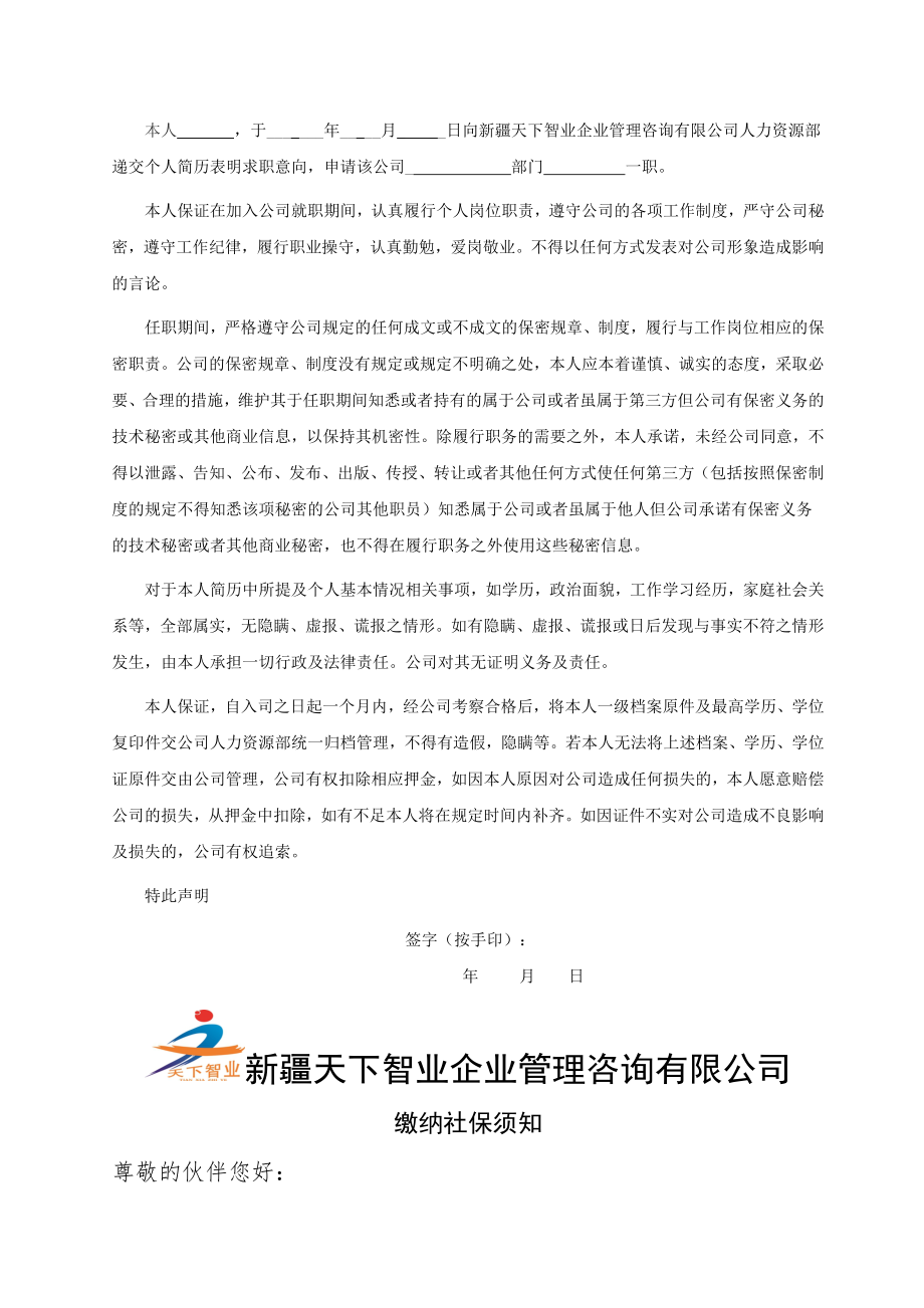 公司应聘入职人员登记表.docx_第2页