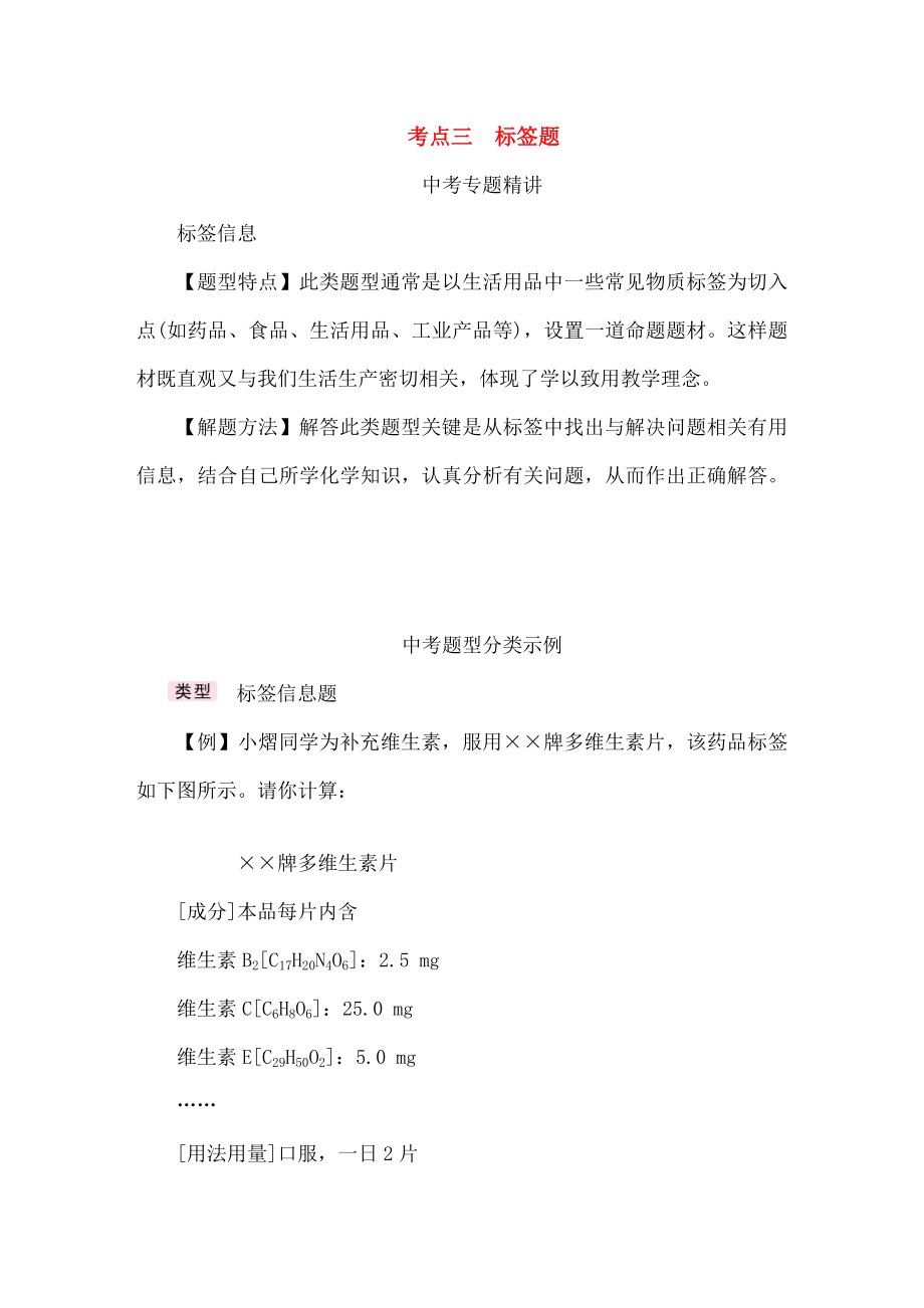 中考化学总复习专题一坐标曲线图表框图标签题考点三标签题试题.doc_第1页