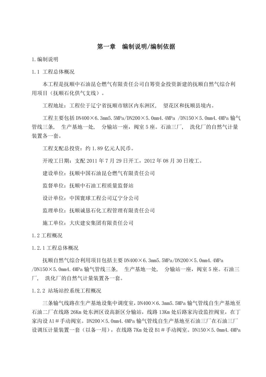 抚顺天然气综合利用项目站场仪表自动化专业安装施工方案.docx_第2页