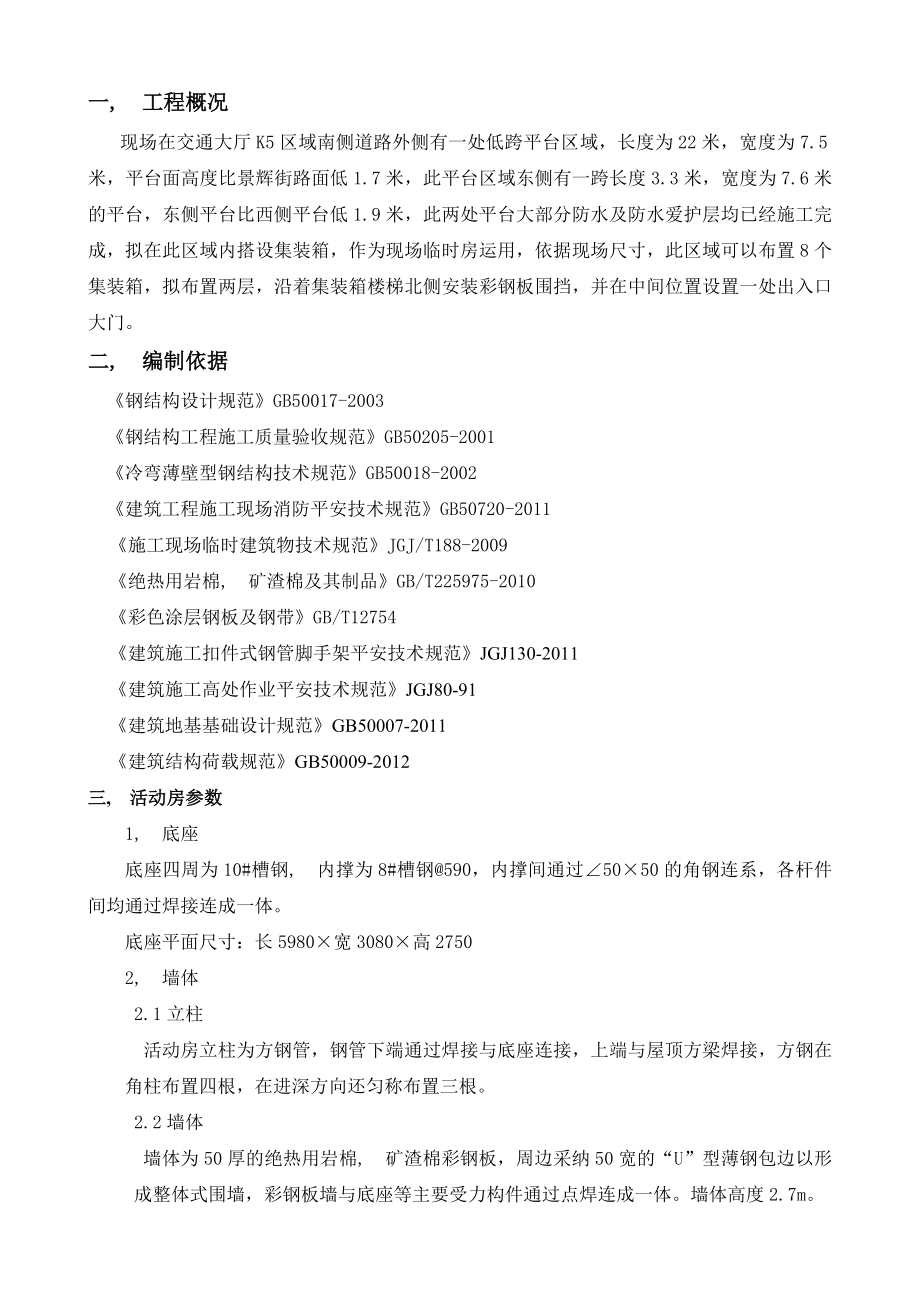 集装箱办公室带防砸棚施工方案.docx_第2页