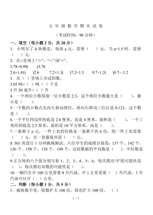 2016年小学五年级数学期末考试卷.doc