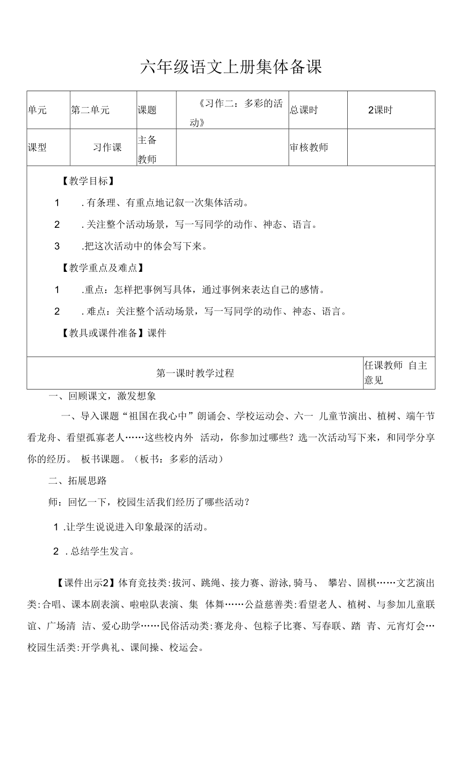 部编版六年级上册《习作二：多彩的活动》教学设计.docx_第1页