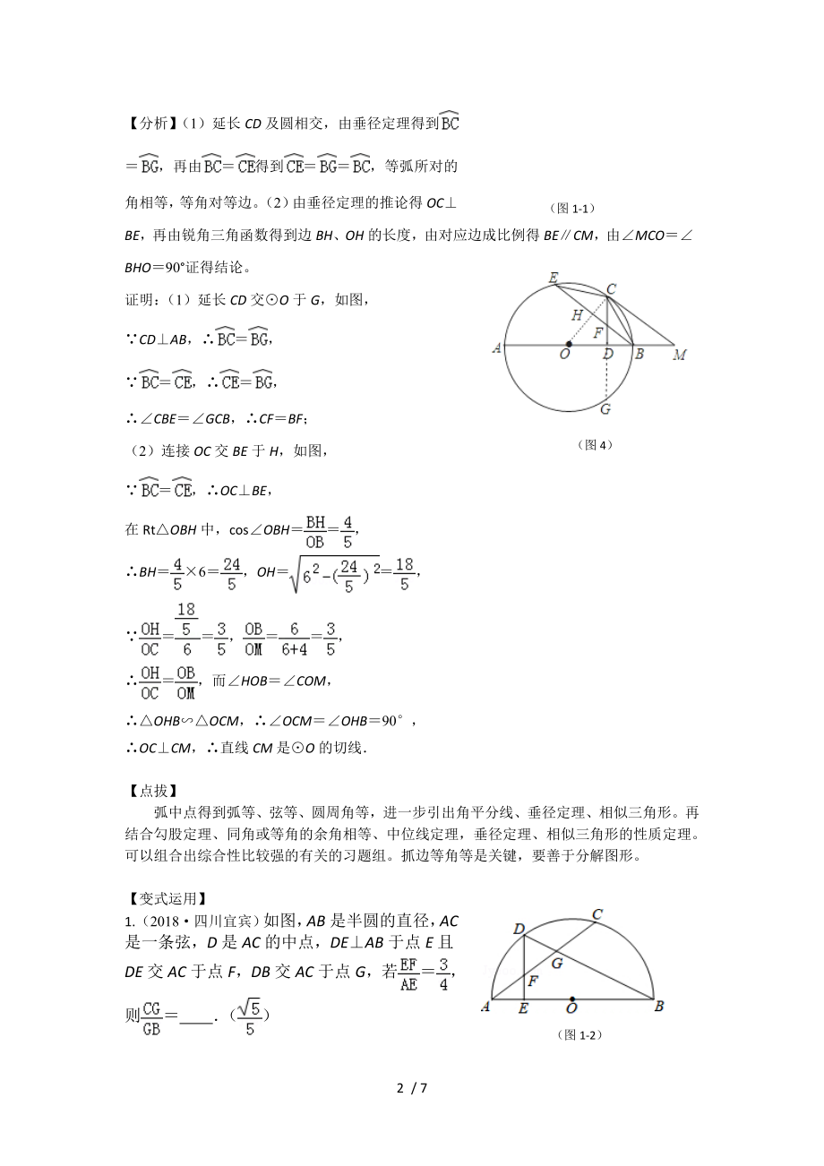 中考数学专题复习圆压轴八大模型题弧中点的运用.doc_第2页