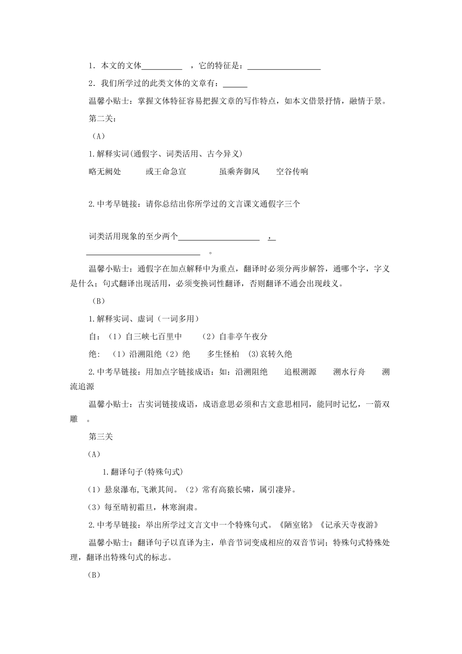 八年级语文上册第六单元第26课《三峡》复习教学设计新人教版.doc_第2页