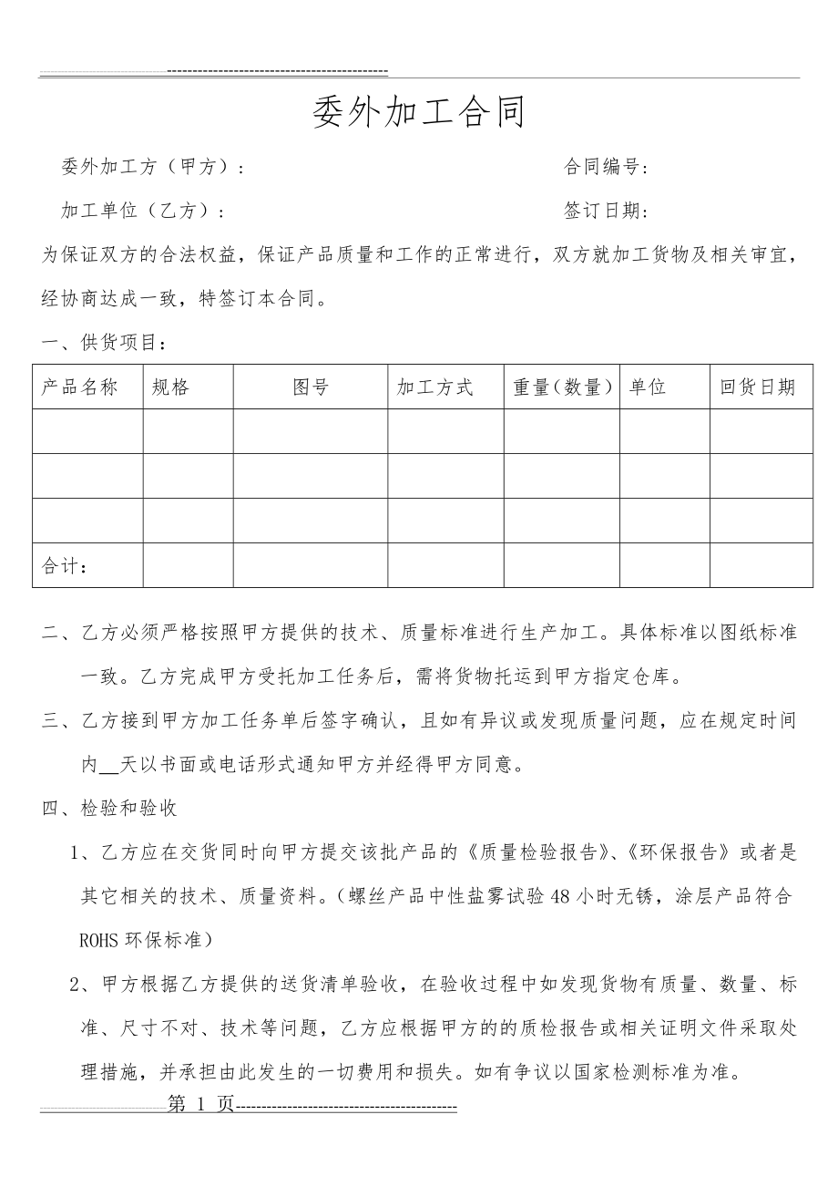 发外加工合同(3页).doc_第1页