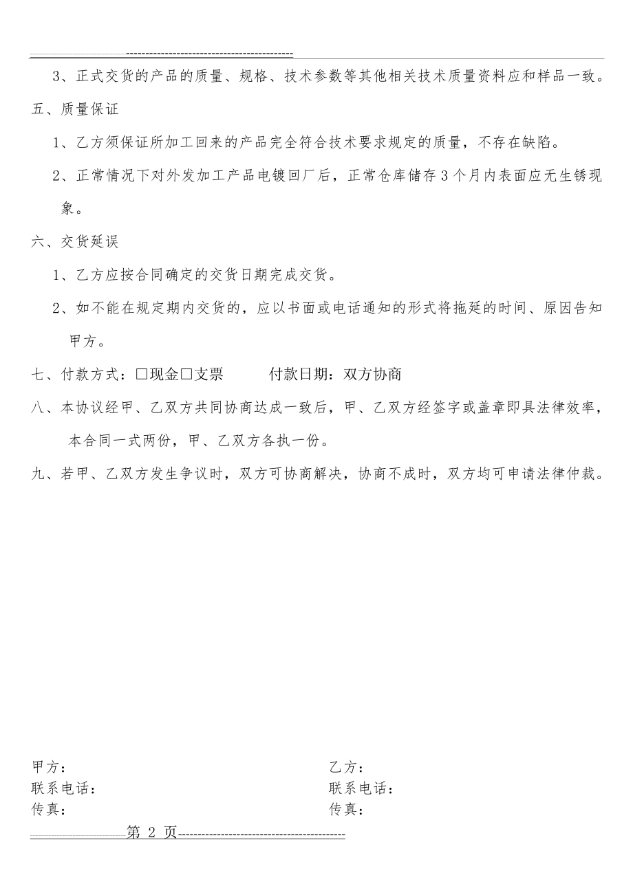 发外加工合同(3页).doc_第2页