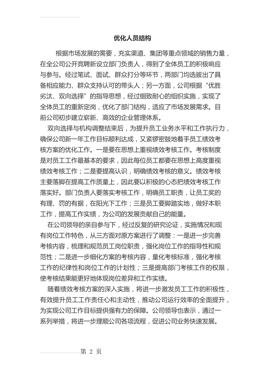 优化人员结构(3页).doc_第2页