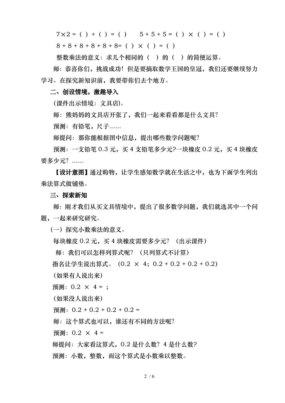 北师大版四年级数学买文具的教学设计及反思.doc_第2页