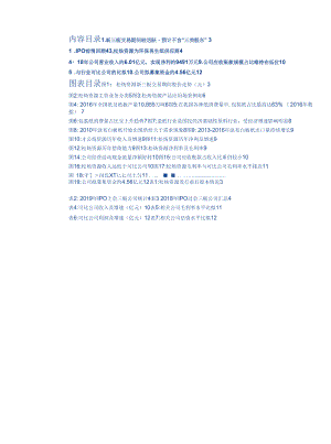 新三板策略事 件点评：今年第五家新三板企业环保再生纸供应商松炀资源IPO过会点评.docx