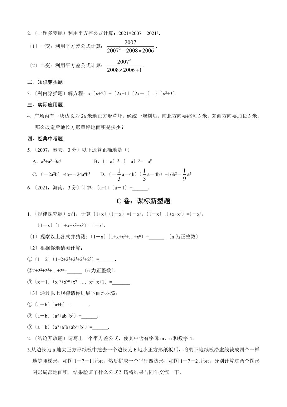 平方差完全平方公式专项练习测验题精品.docx_第2页