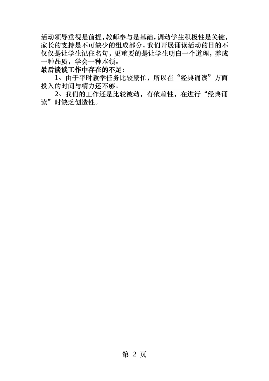 一年级经典诵读小结.docx_第2页