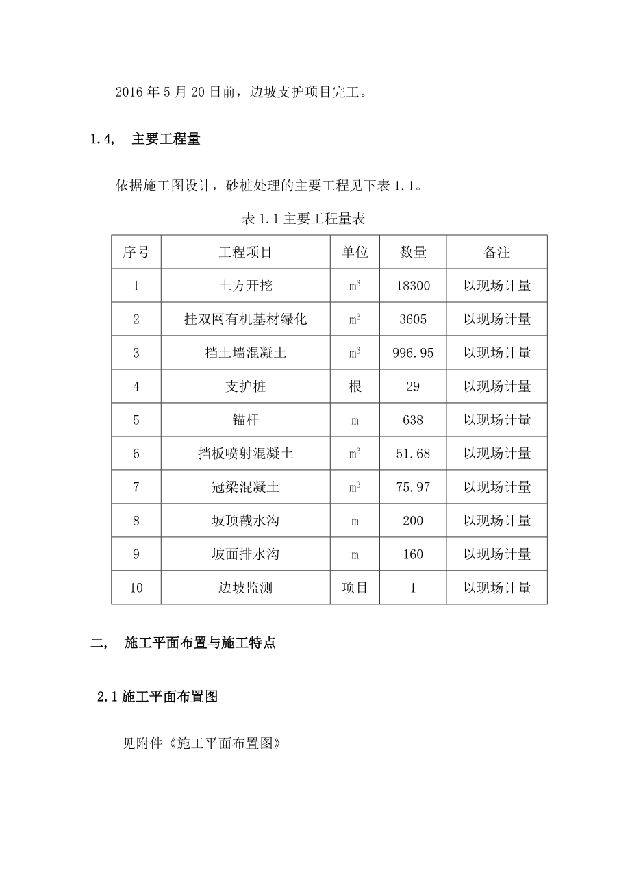 边坡开挖支护专项施工方案.docx_第2页