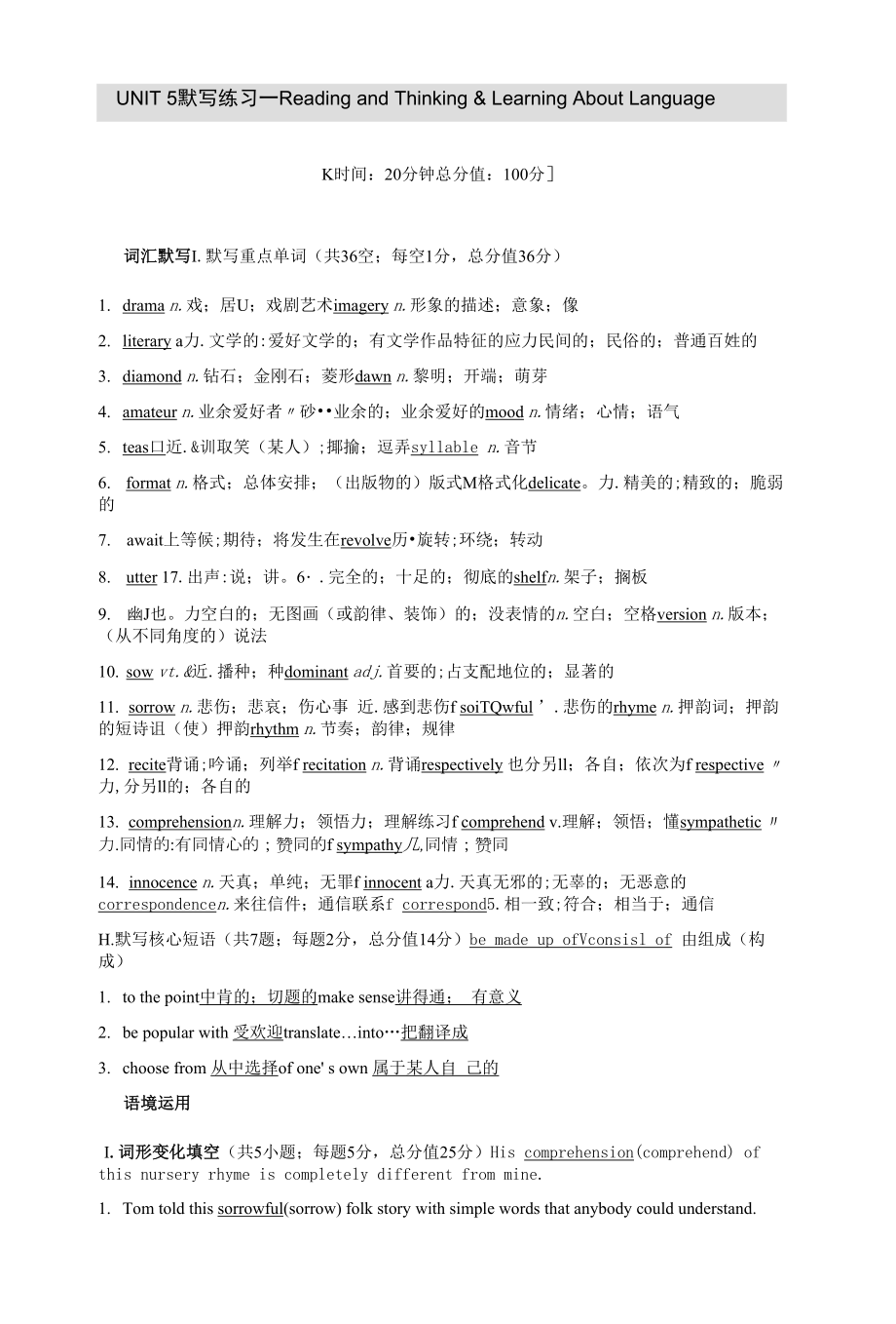 人教版(新教材)高中英语选修3Unit5 Poems课时作业4：默写练习一 Reading and Thinking & Learning About Language.docx_第1页