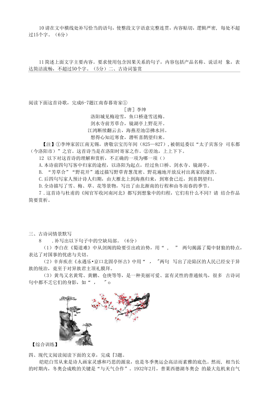 2022届高三语文课时作业本 第988练 （含答案）.docx_第2页