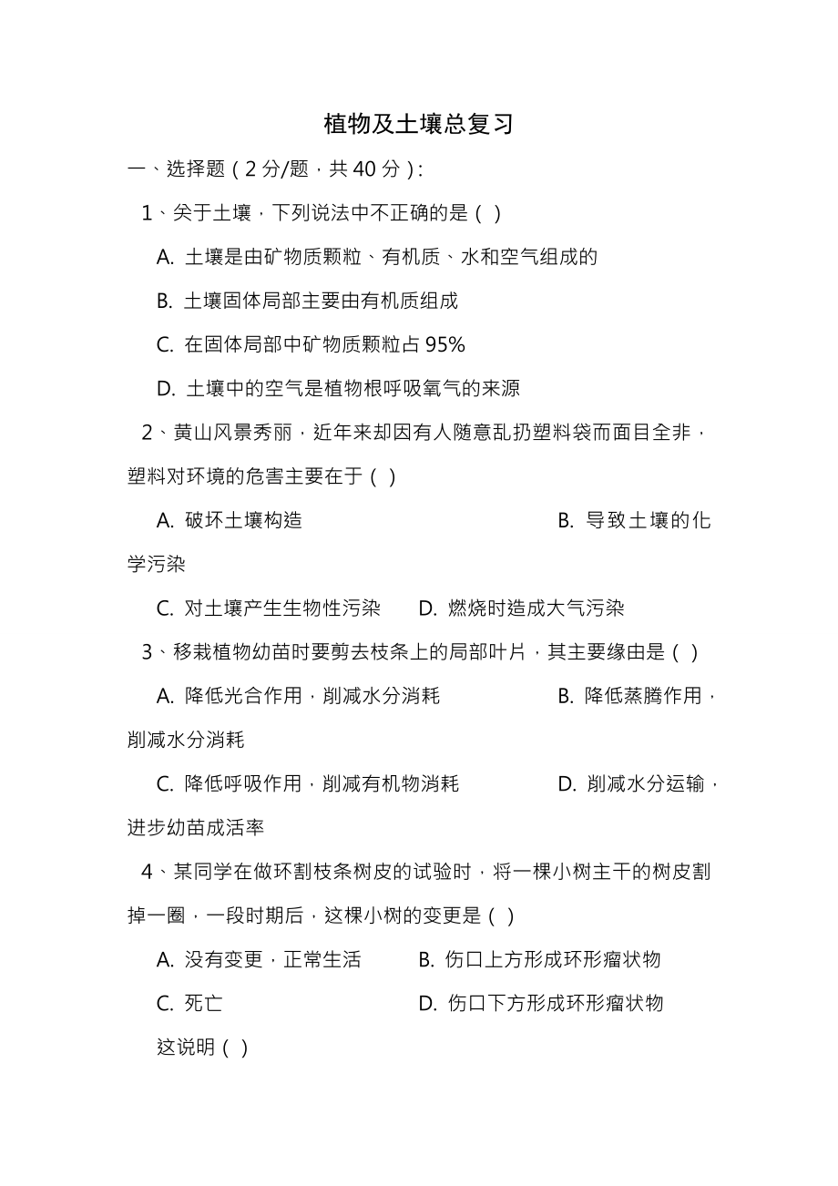 八下植物与土壤总复习测试卷带复习资料.docx_第1页