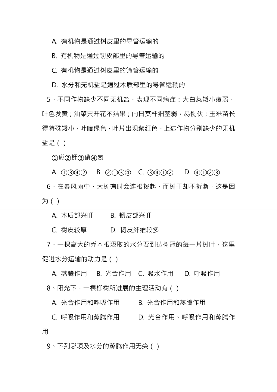 八下植物与土壤总复习测试卷带复习资料.docx_第2页