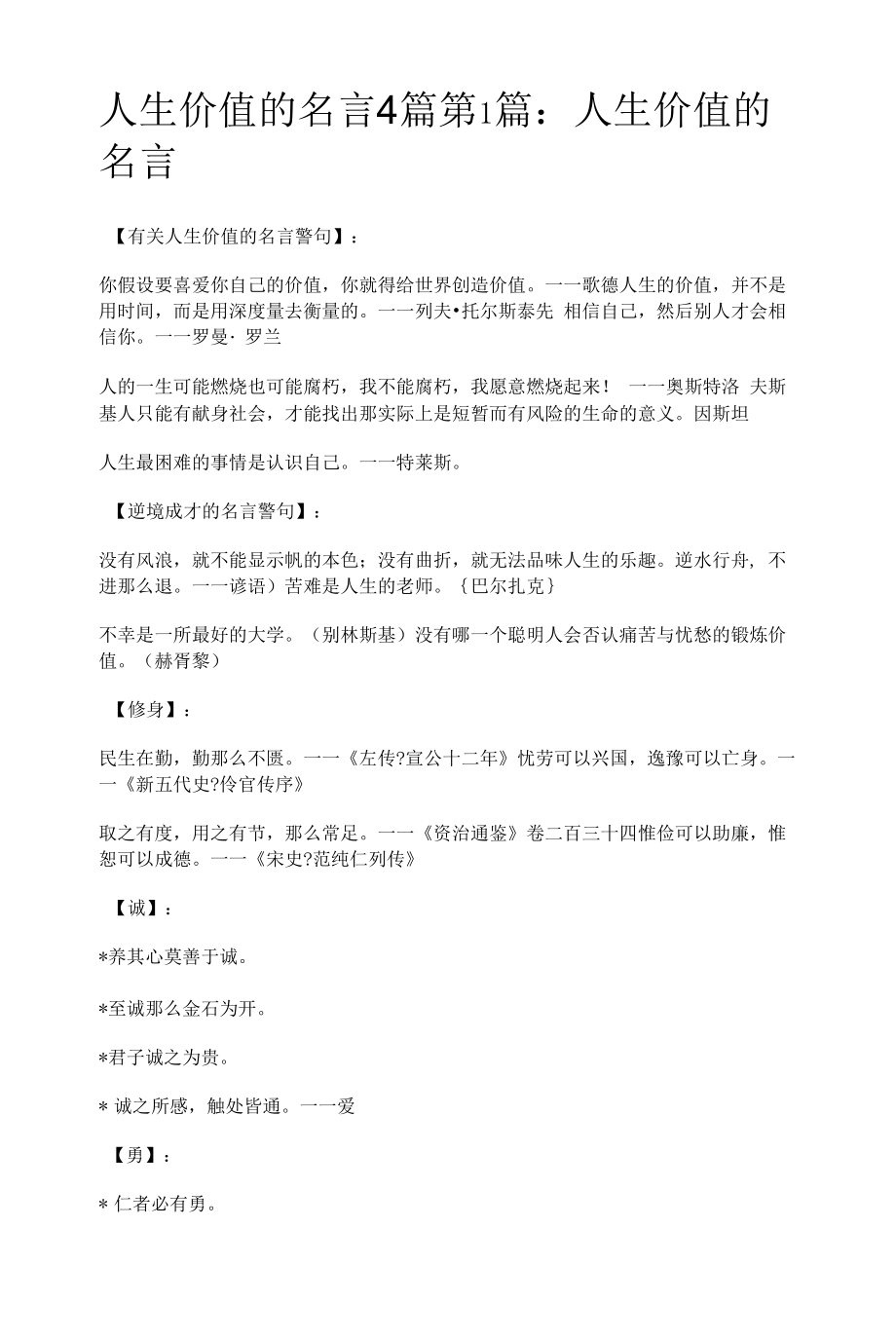 人生价值的名言4篇.docx_第1页