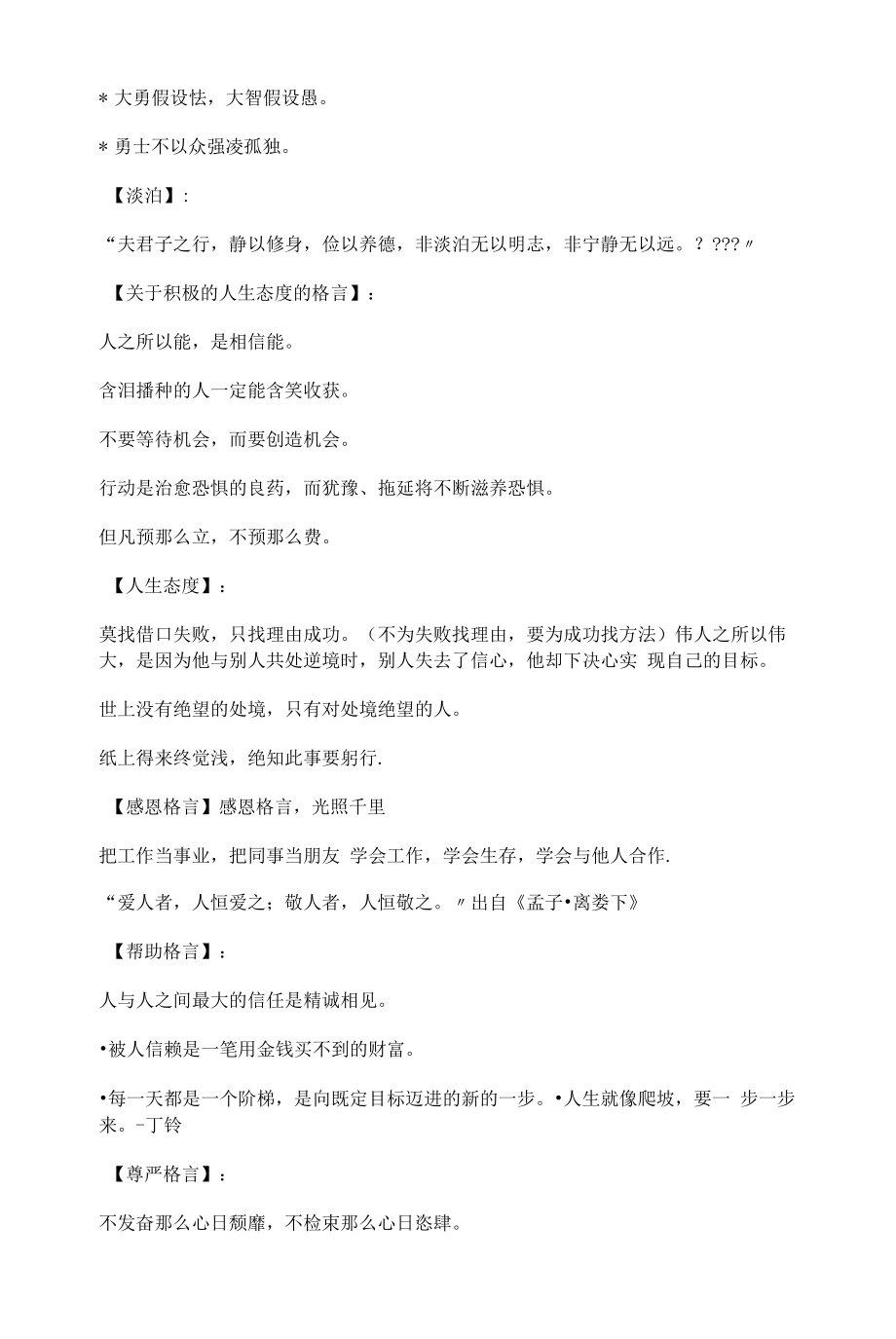 人生价值的名言4篇.docx_第2页