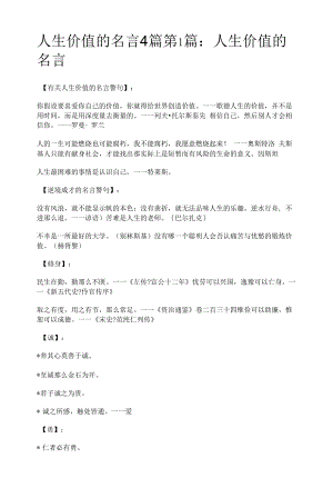 人生价值的名言4篇.docx