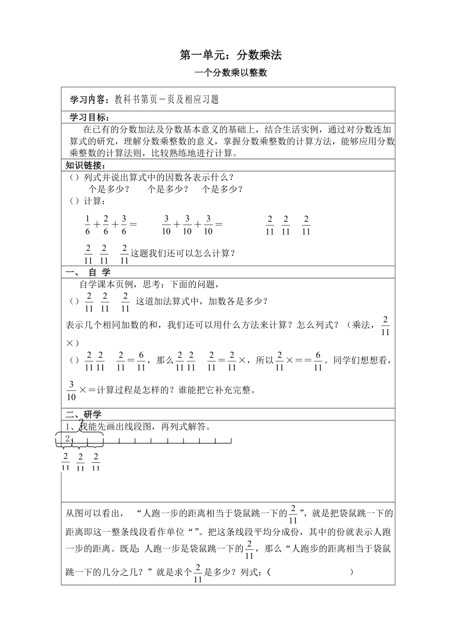 人教版六年级上册数学14单元导学案.docx_第1页