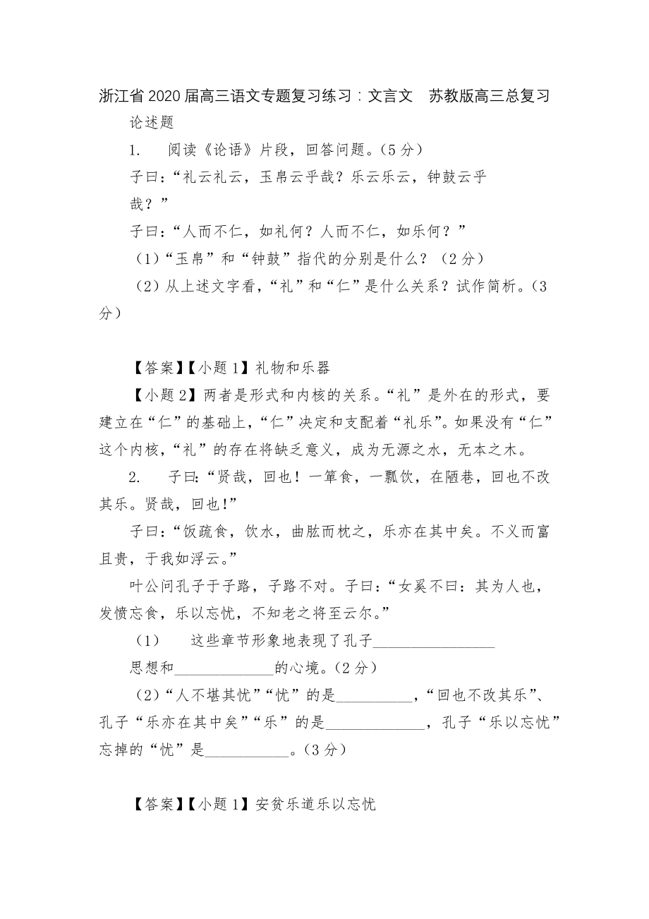 浙江省2020届高三语文专题复习练习：文言文苏教版高三总复习.docx_第1页