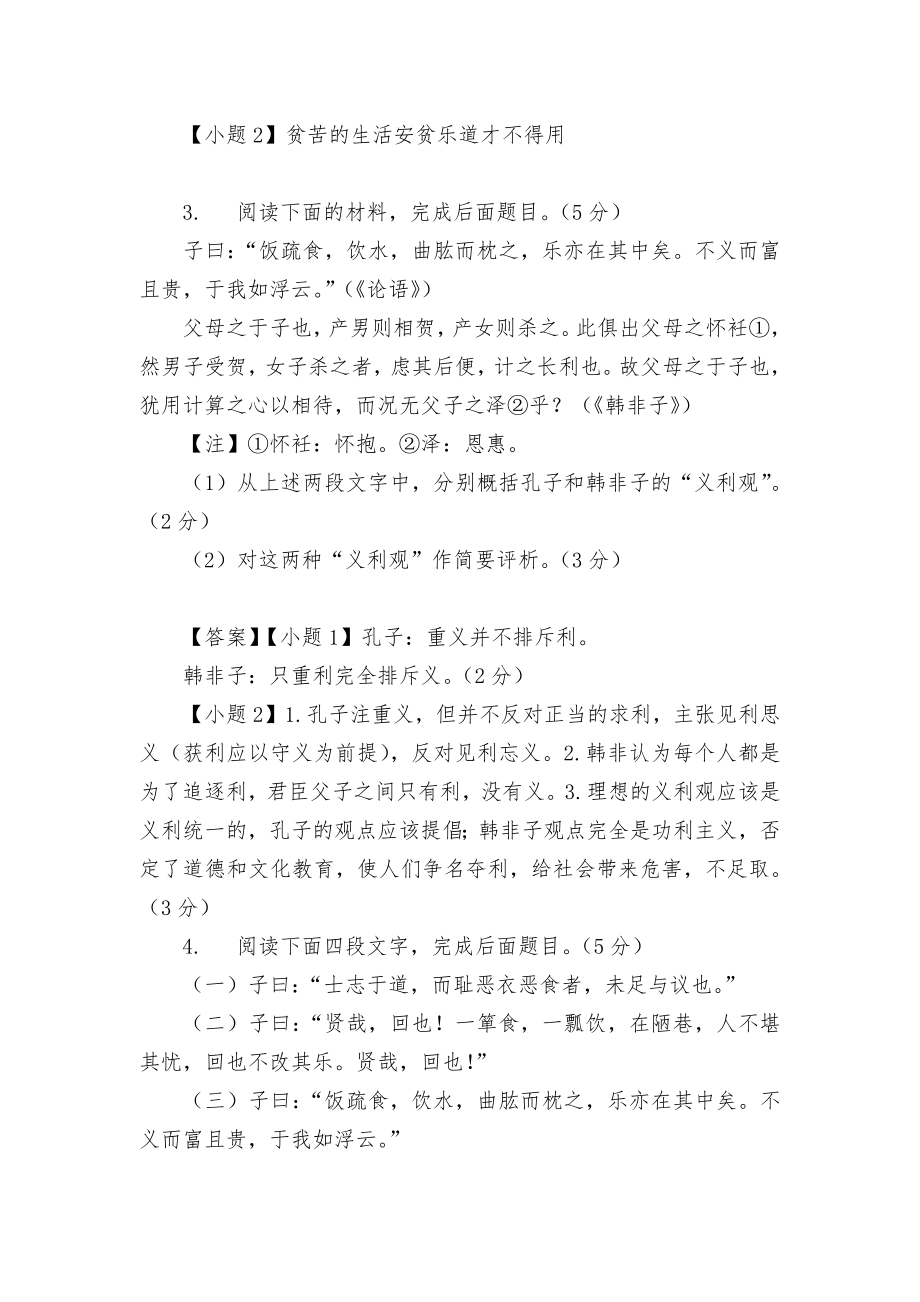 浙江省2020届高三语文专题复习练习：文言文苏教版高三总复习.docx_第2页