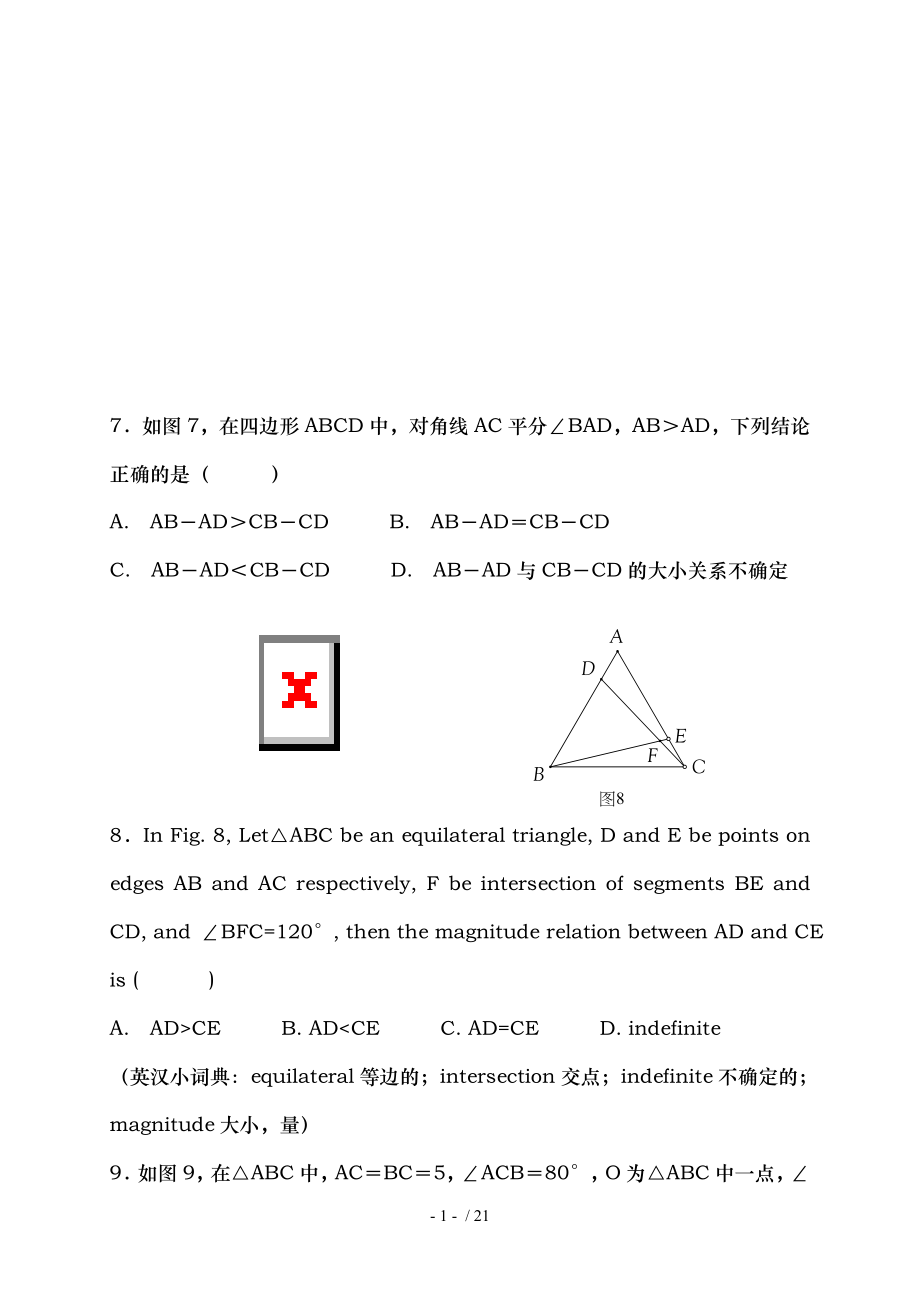 八年级数学全等三角形培优精选难题.doc_第2页