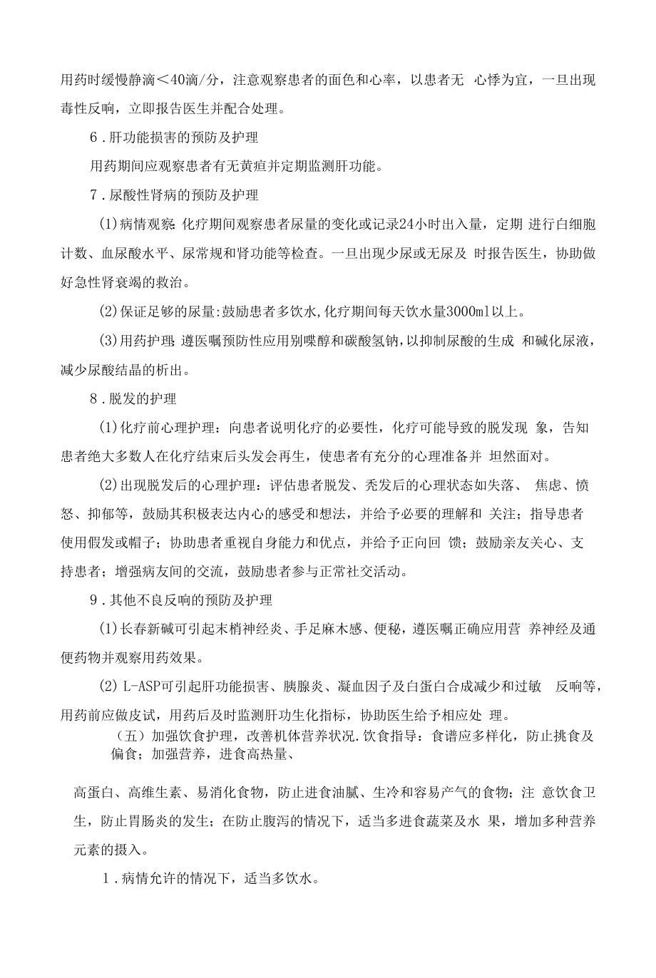 淋巴瘤的护理.docx_第2页