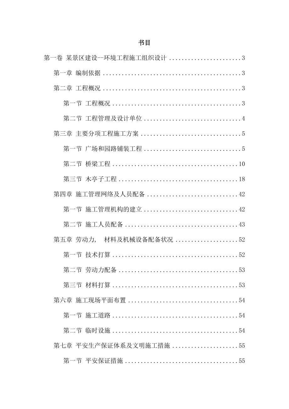 环境工程施工组织设计.docx_第2页