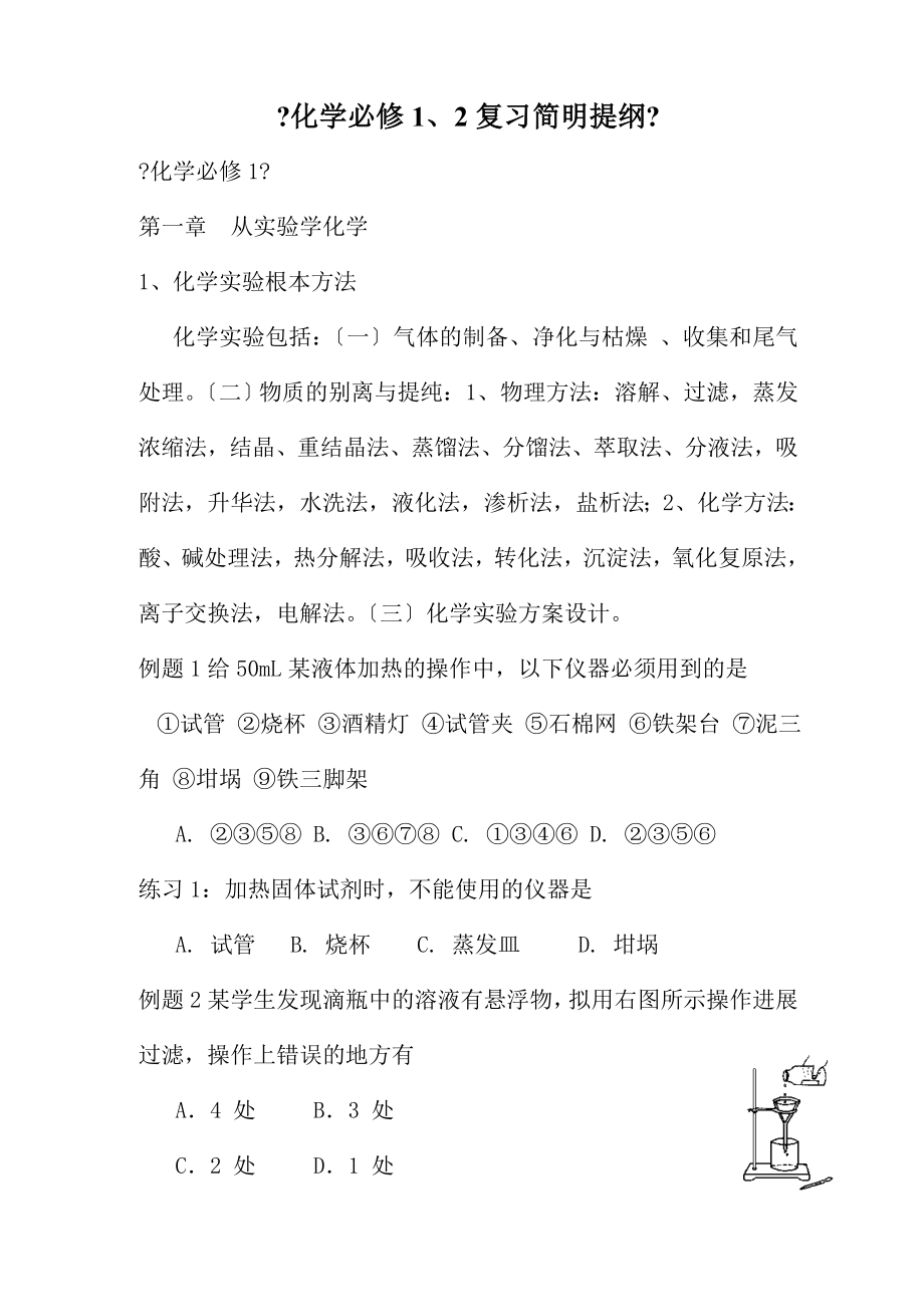 高中化学必修学业水平考试复习提纲及习题.doc_第1页