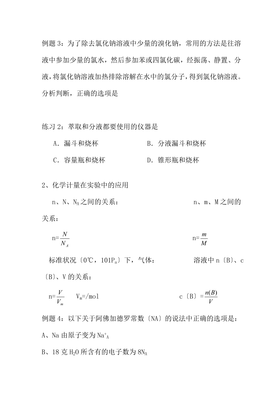 高中化学必修学业水平考试复习提纲及习题.doc_第2页