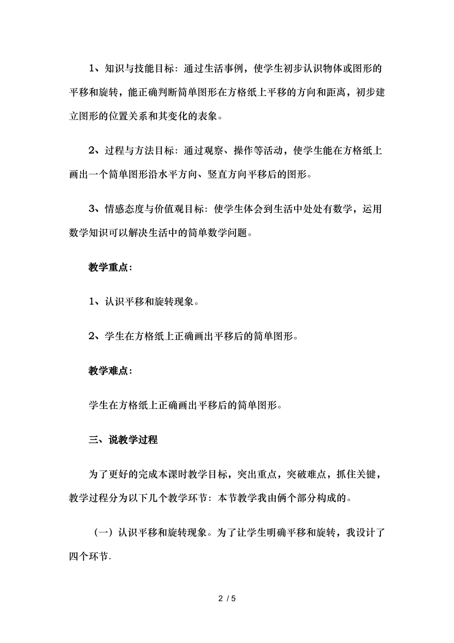 北师大版三年数学下册平移和旋转说课稿.doc_第2页