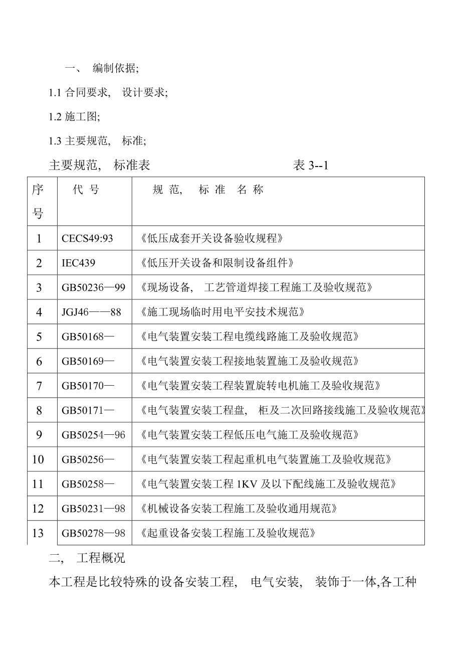 舞台机械施工组织设计.docx_第2页