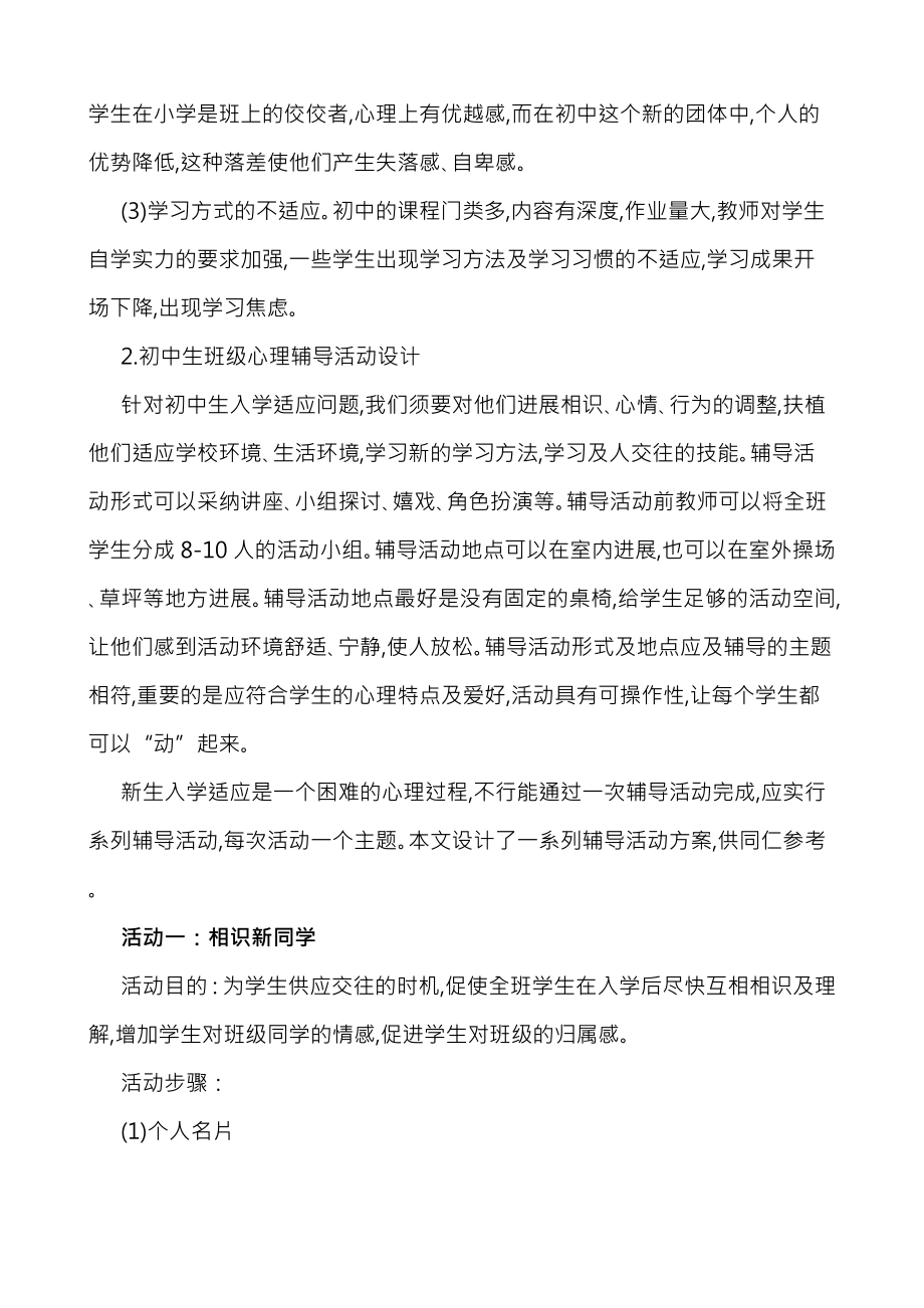 初一上册心理健康教育课教案.docx_第2页