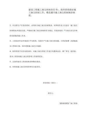 建设项目施工扬尘控制责任书.docx