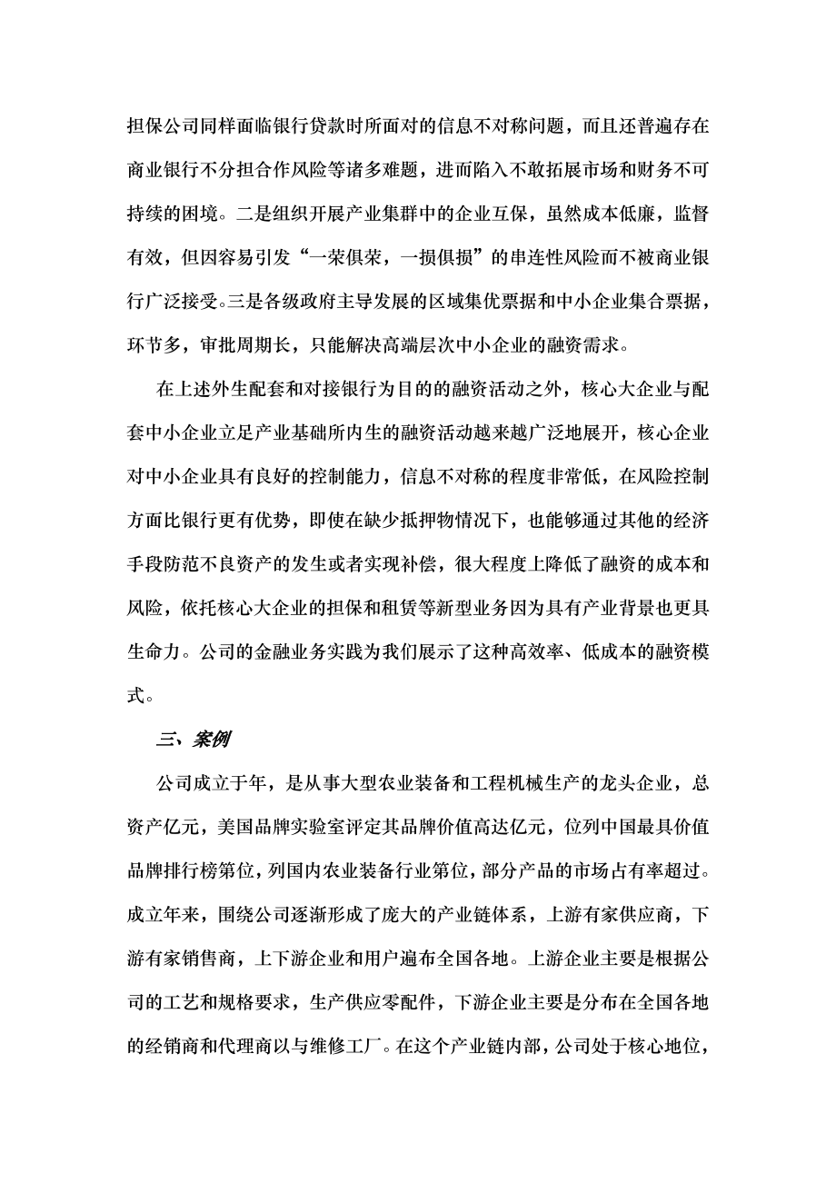 产业链中核心大企业的金融功能拓展.docx_第2页