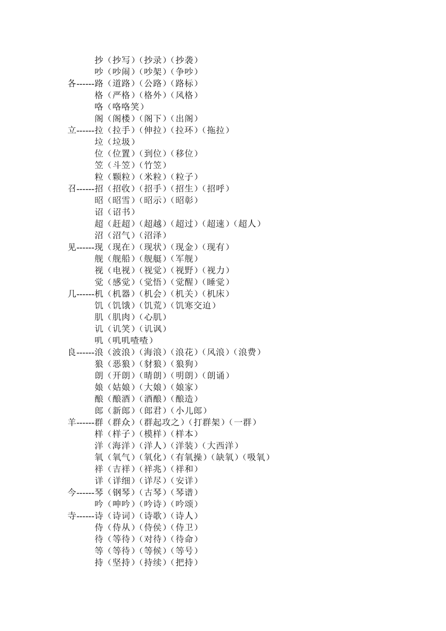 换部首组词.docx_第2页