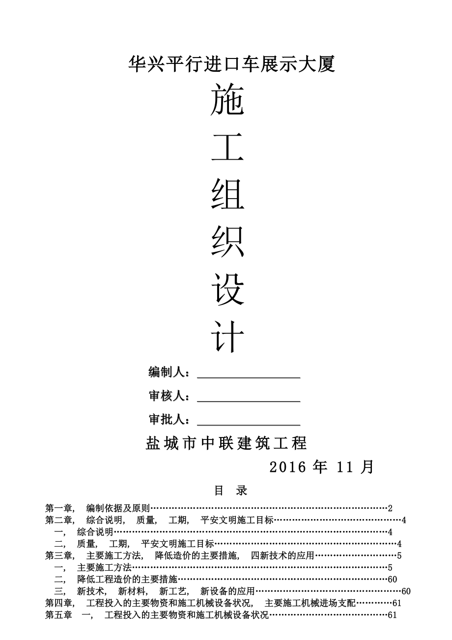 华兴平行进口车展示大厦施工组织设计.docx_第1页