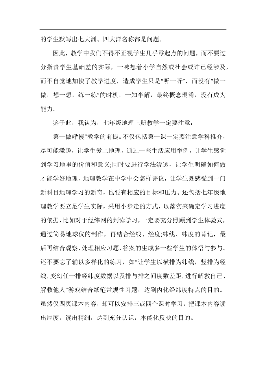 七年级地理教师上学期工作总结.docx_第2页