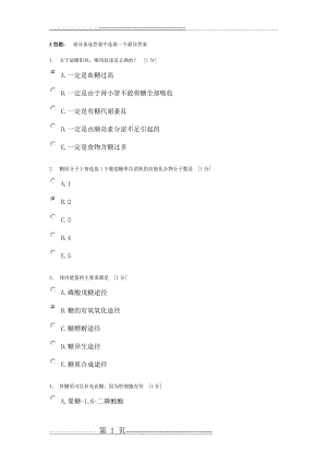 北京中医药大学远程教育学院生物化学B作业5(15页).doc