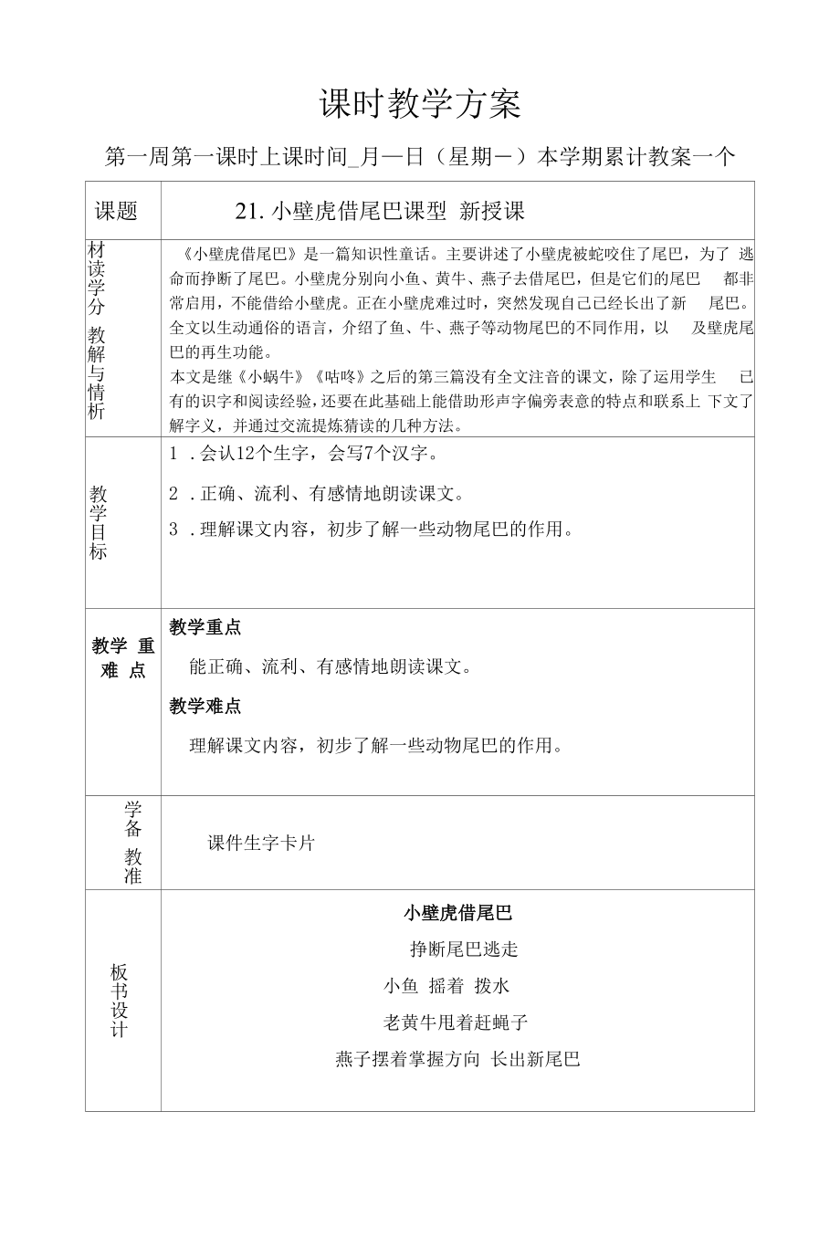 21.小壁虎借尾巴.docx_第1页