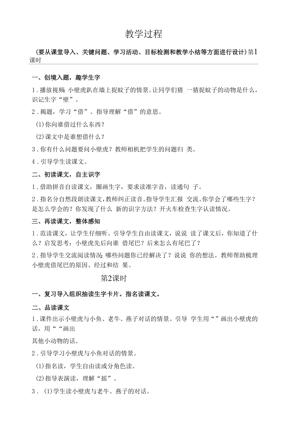 21.小壁虎借尾巴.docx_第2页