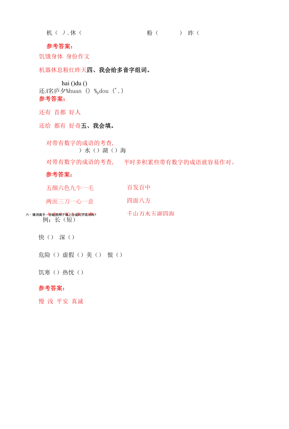 二年级上语文同步备课资料包（同步练习及解析）-识字.6.docx_第2页