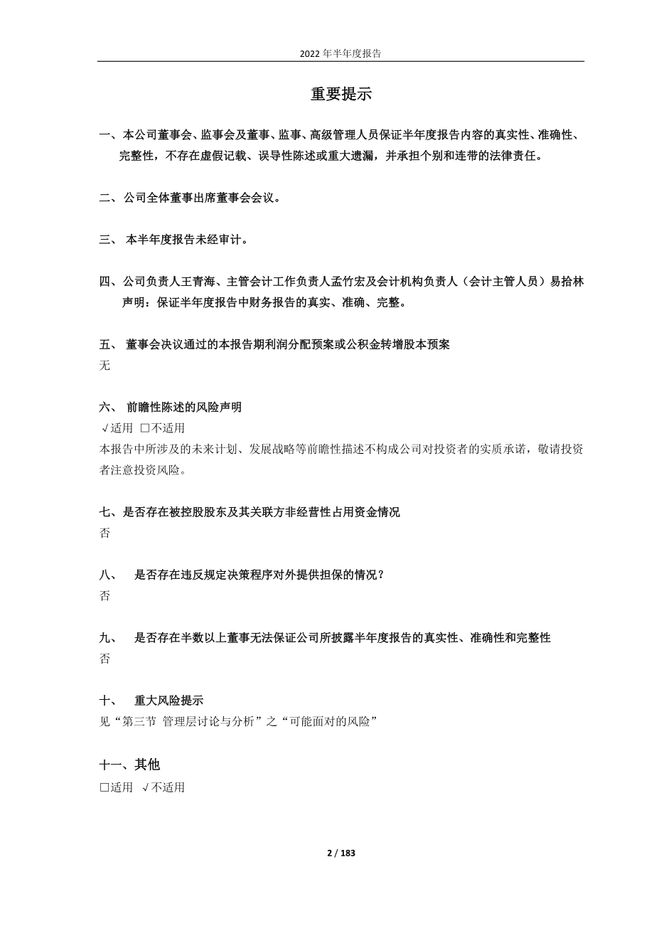 金诚信：金诚信2022年半年度报告.PDF_第2页