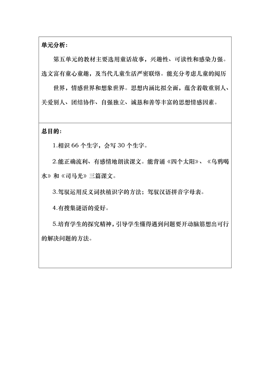 一年级语文下册全册高效课堂教案5.docx_第1页