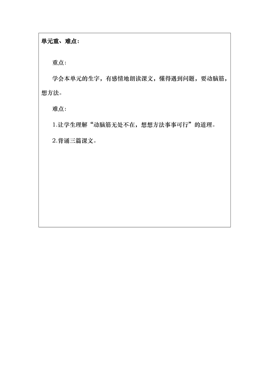 一年级语文下册全册高效课堂教案5.docx_第2页